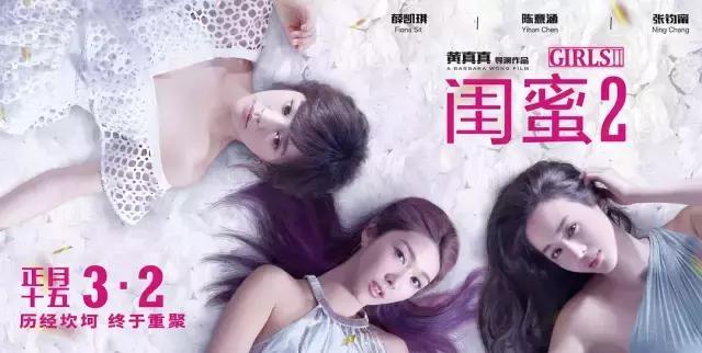 闺蜜2主演