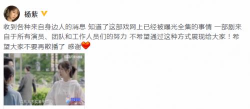 杨紫发文截图