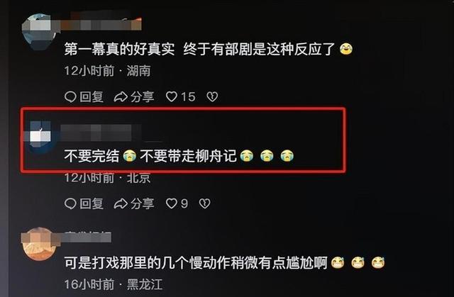 柳舟记剧照