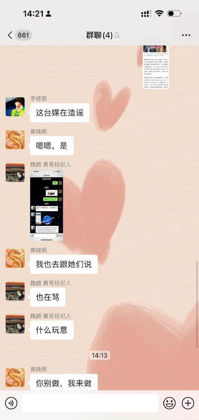 黄晓明叶珂互动截图